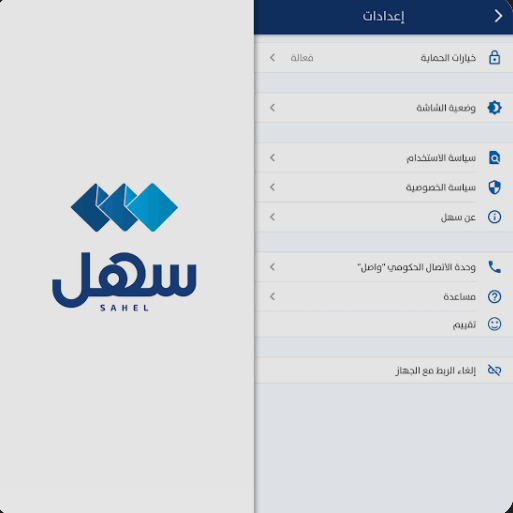 Step 1 Open Sahel and go to appointments