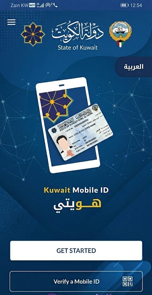 Step 1: Download Kuwait Mobile ID from official stores