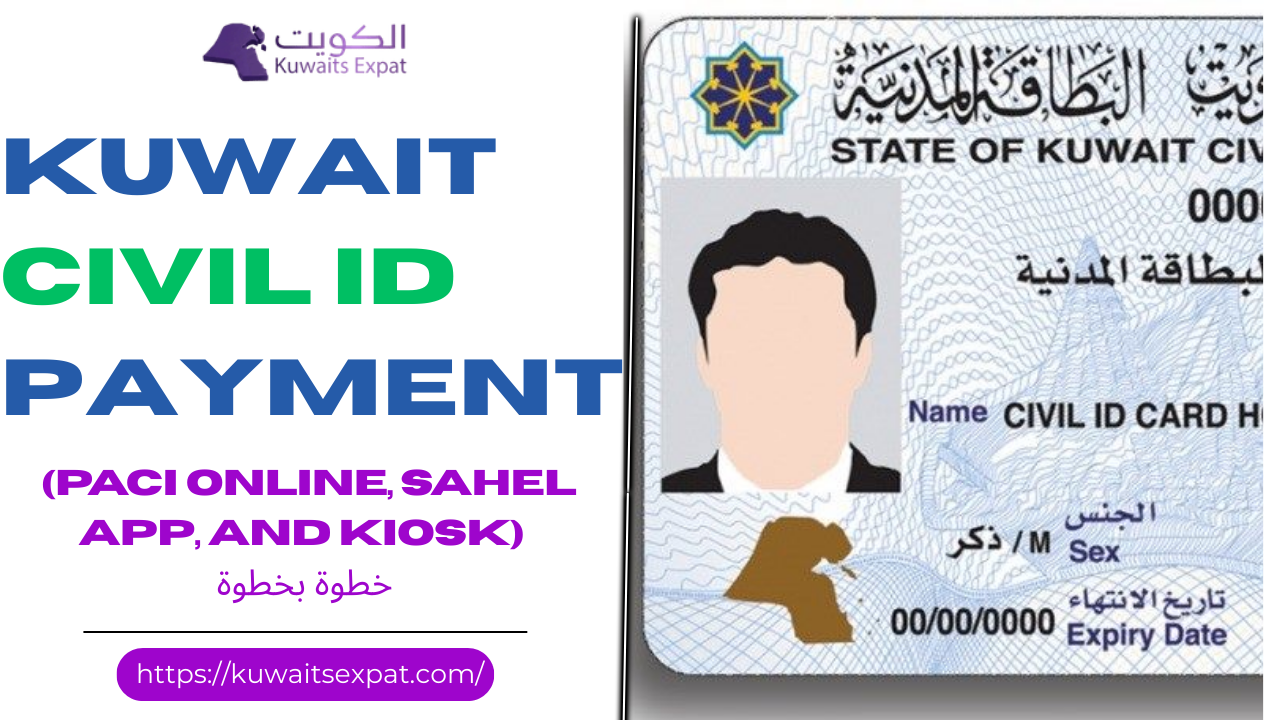 Kuwait Civil ID Payment in 2026 (PACI Online, Sahel App, and Kiosk) خطوة بخطوة